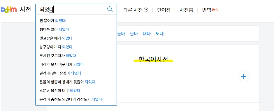 '되었다'를 '됐다'로 줄여 쓸 수 있다는 예시