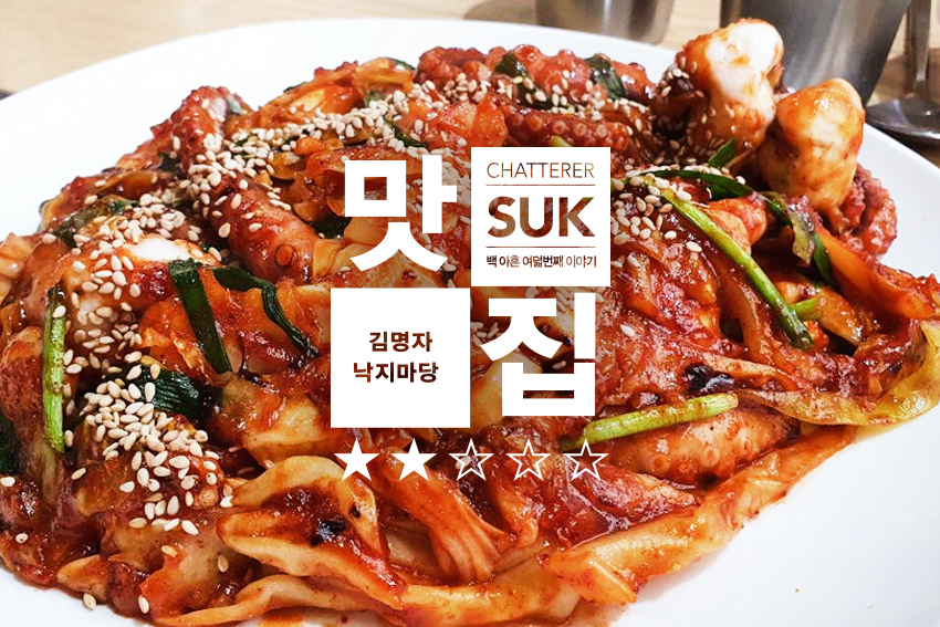 낙지마당-1
