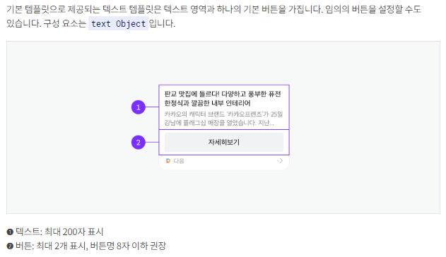 카카오톡 API 메시지 전송