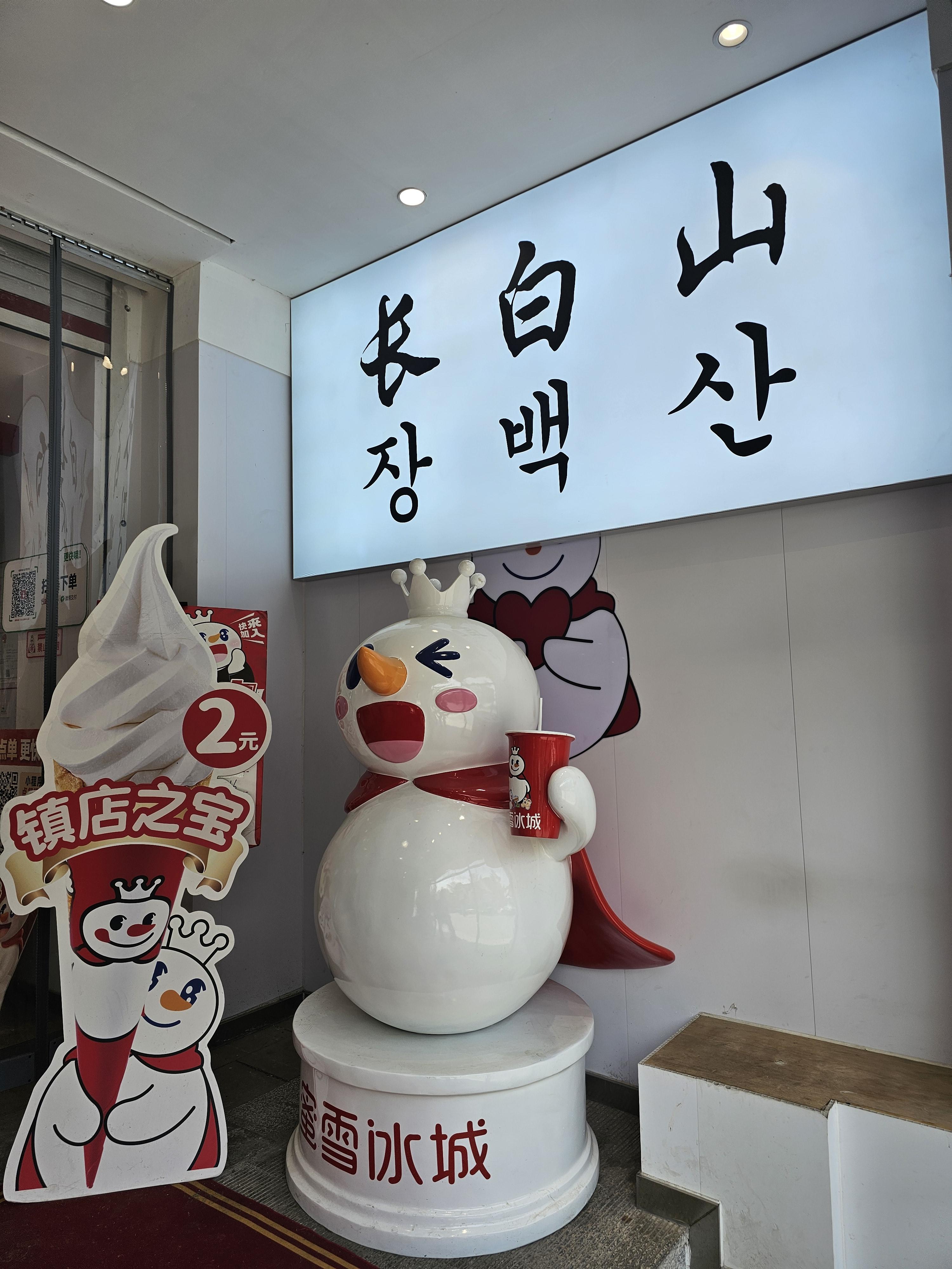 백두산여행 이도백하