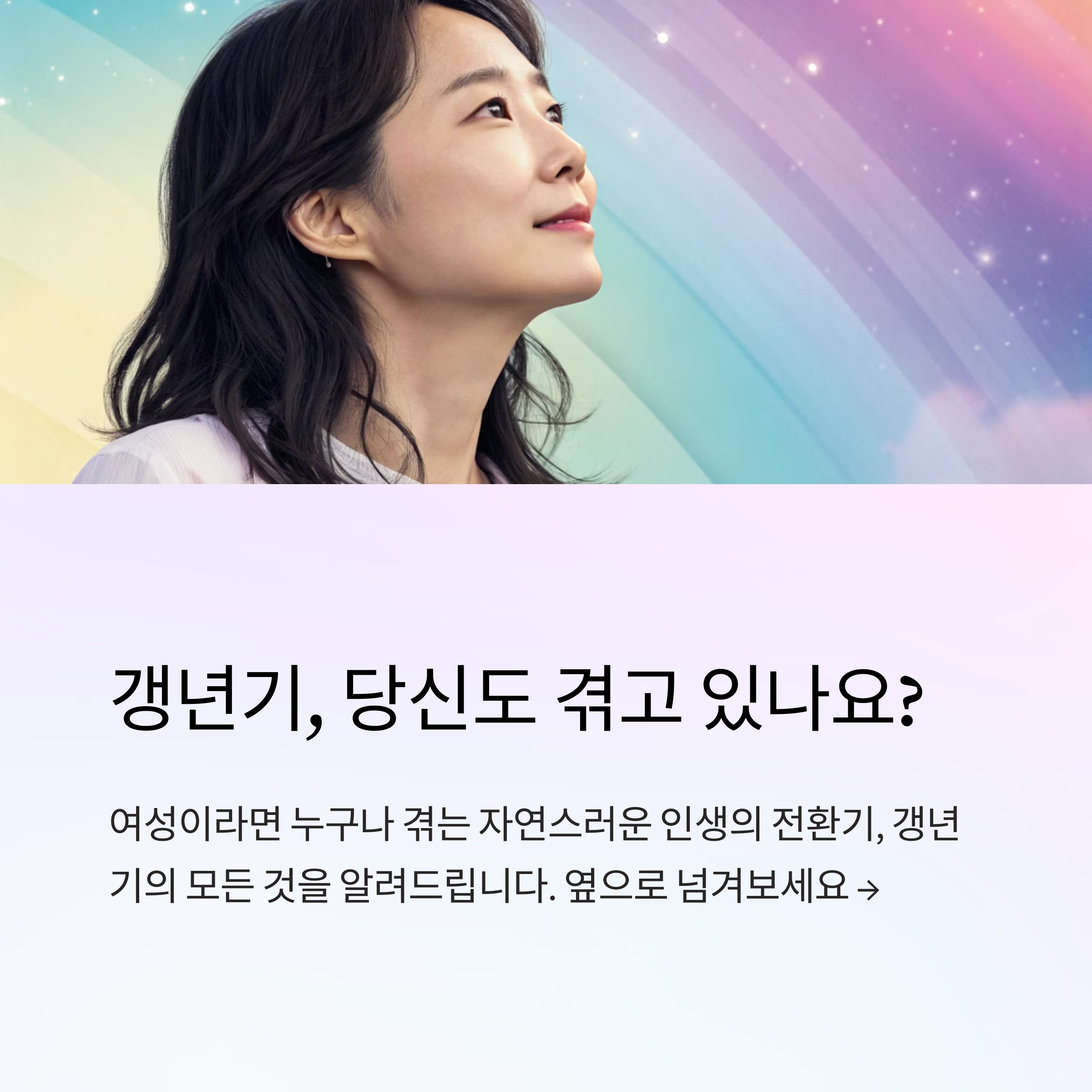 갱년기 증상 나타나는 시기와 징후