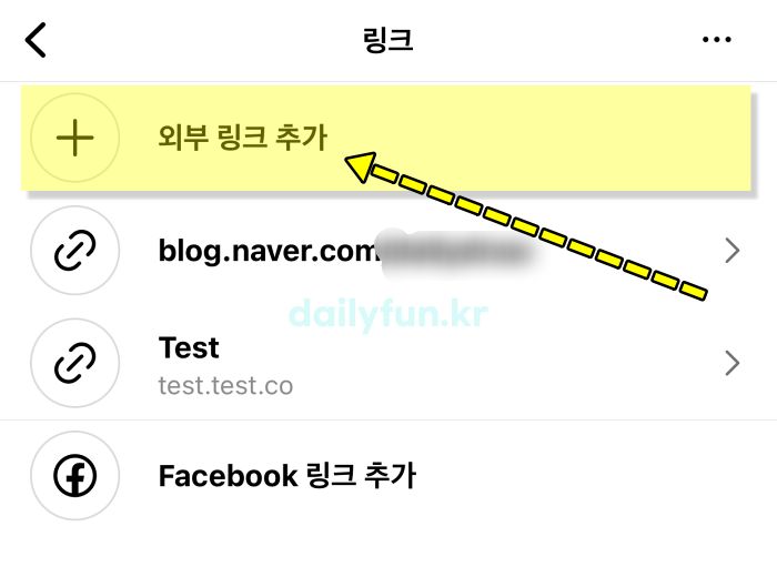 인스타 프로필 외부링크 추가