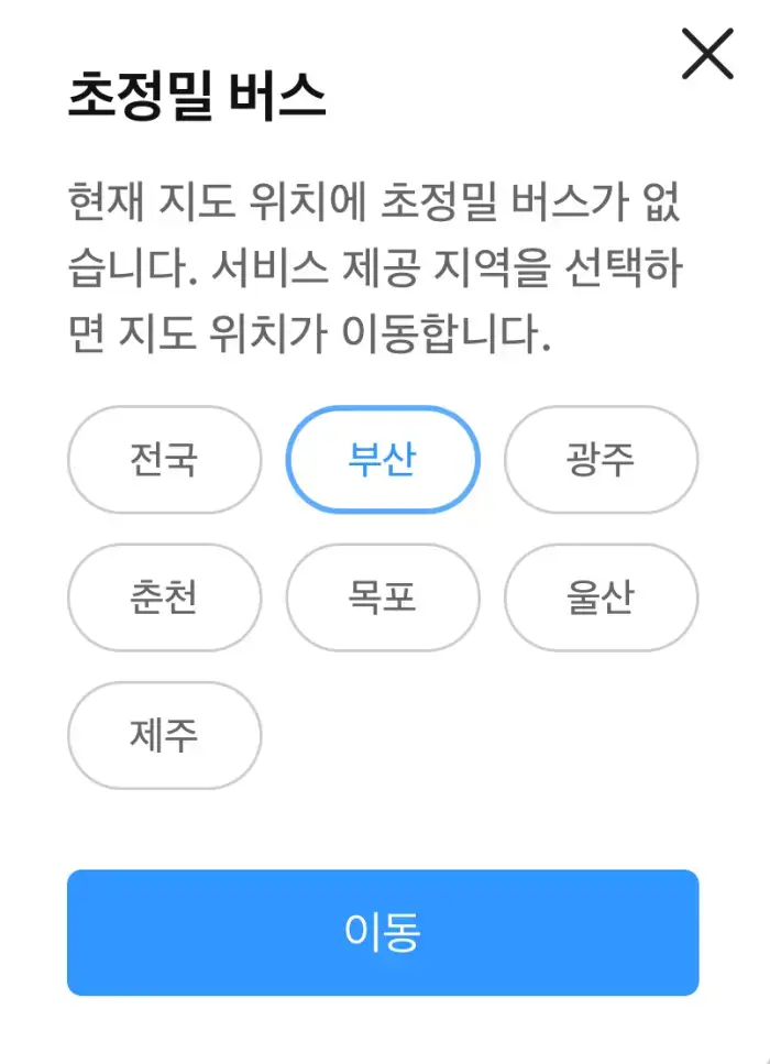 카카오-맵-초정밀-버스-이용-방법3