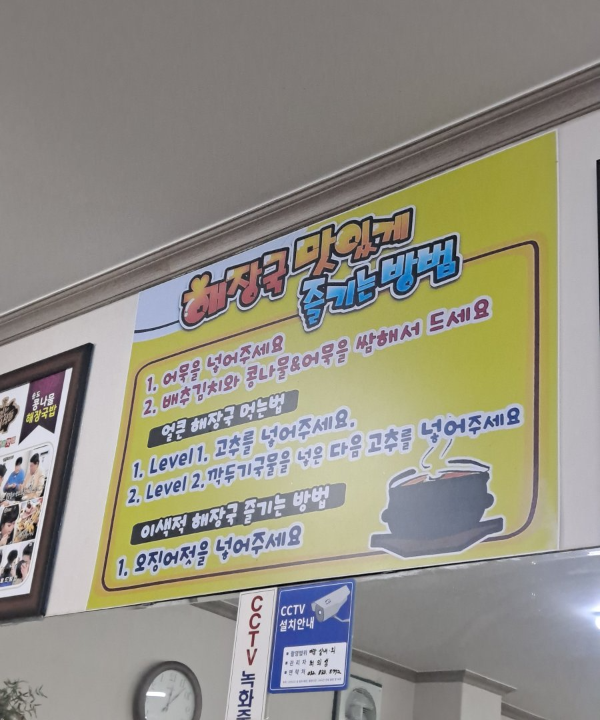 송도 콩나물해장국 맛있게 즐기는 방법