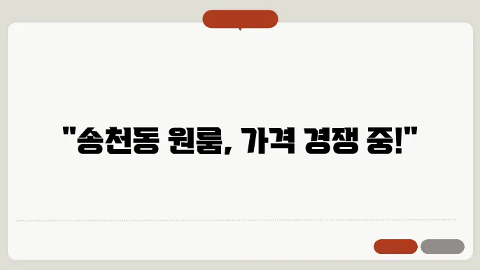 전북도 전주시 덕진구 송천동 원룸 월세 시세, 가격비교