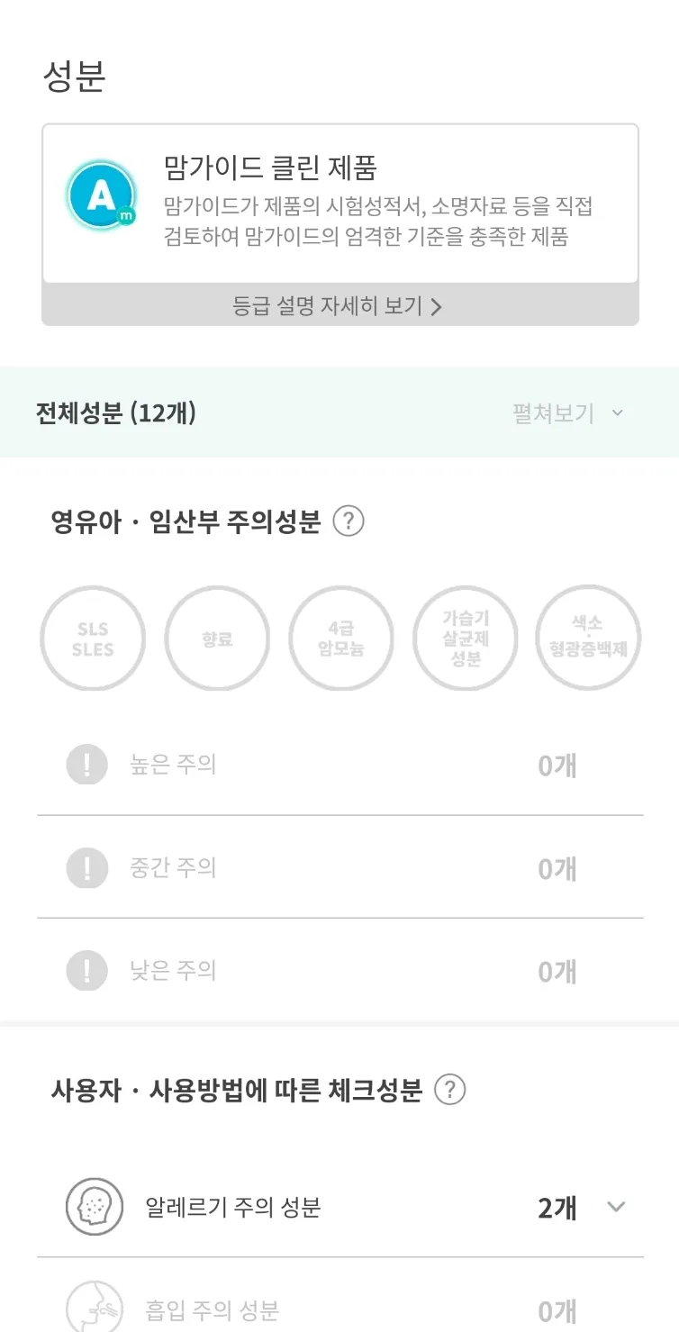 맘가이드-어플에-나온-물티슈-성분표