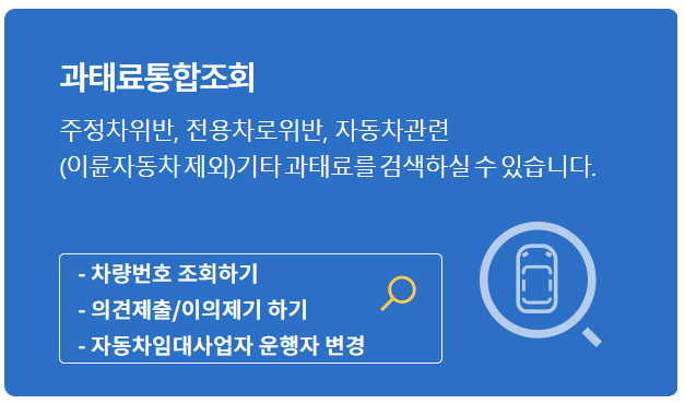 김해시-주정차-위반-과태료-조회-납부-핵심-팁