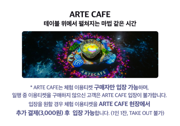 🎨 “눈이 호강하는 제주 감성 스폿” 아르떼뮤지엄 입장권, 지금 최저가로!