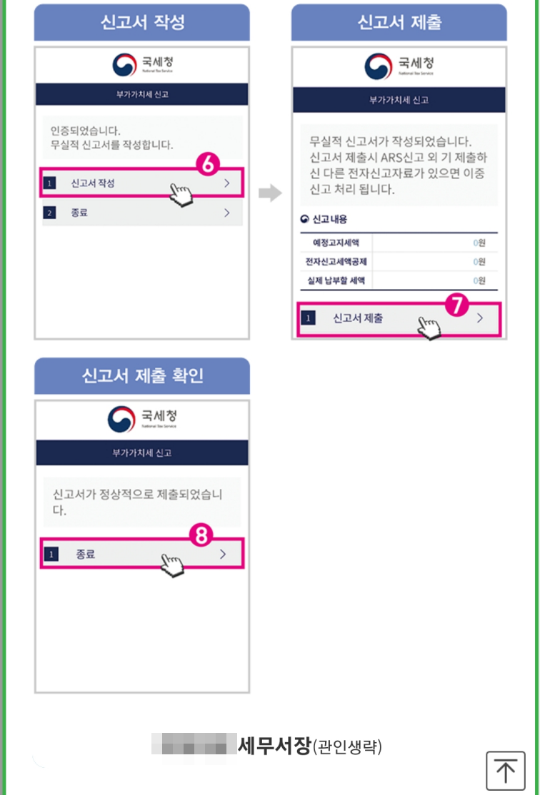 간이과세자 부가가치세 확정신고