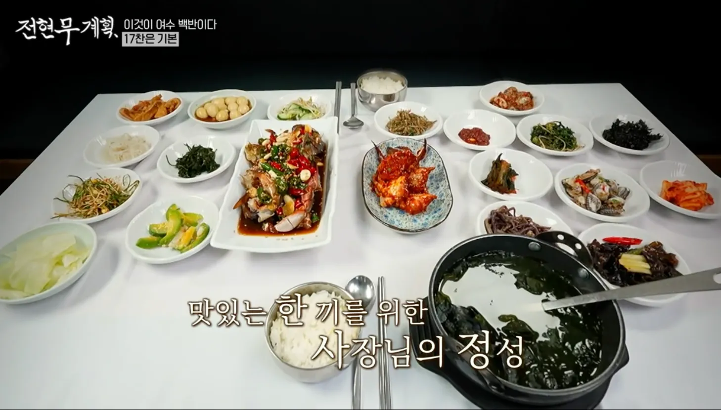 전현무계획 5화 여수 명품맛집