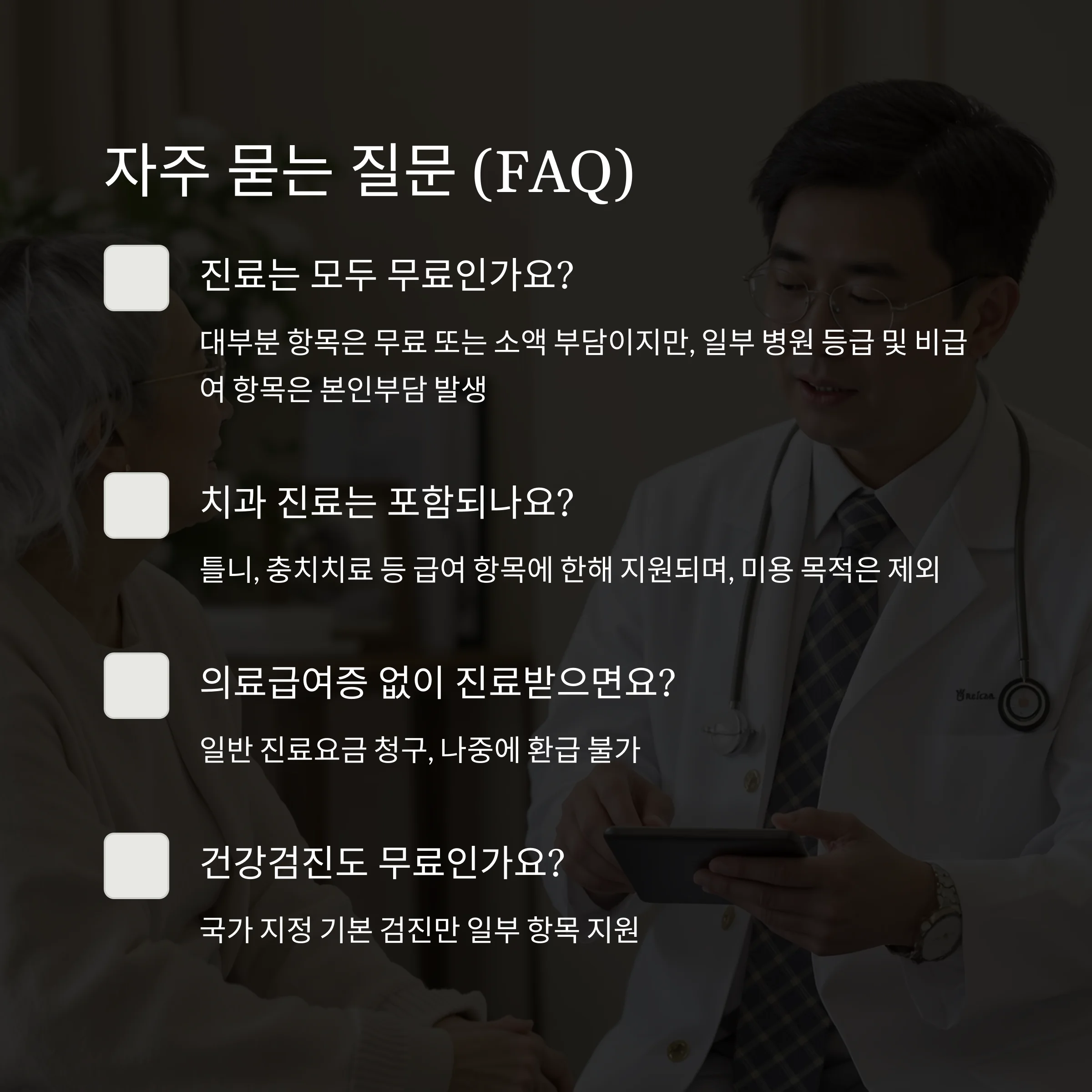 기초생활수급자 의료비 지원