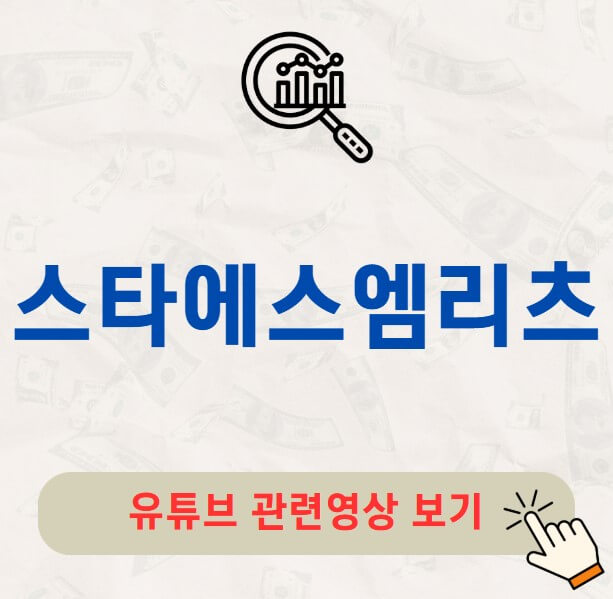 스타에스엠리츠 주가 배당금 지급일 배당락일