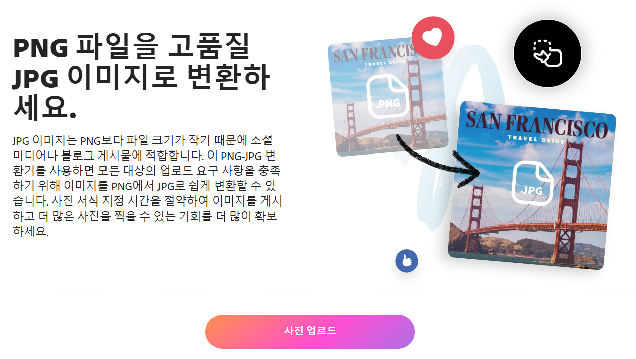 png jpg 이미지 변환하기