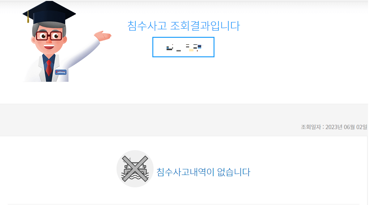 침수차량 구별법