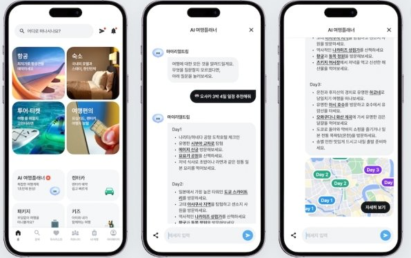 AI 여행플래너-마이리얼트립-사용법-설치방법-후기-사용장면