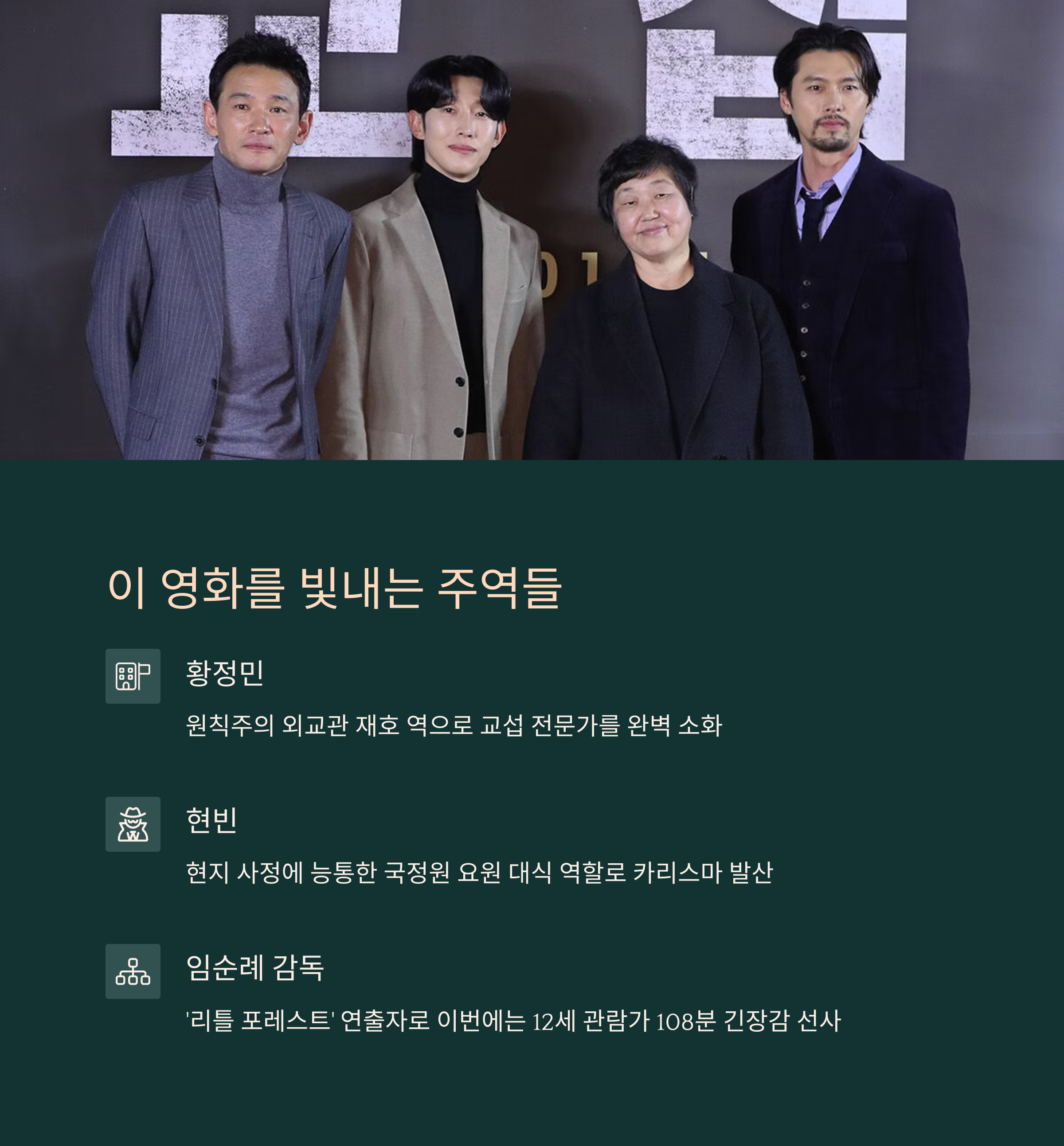 교섭 영화 출연진 정보 관련 사진