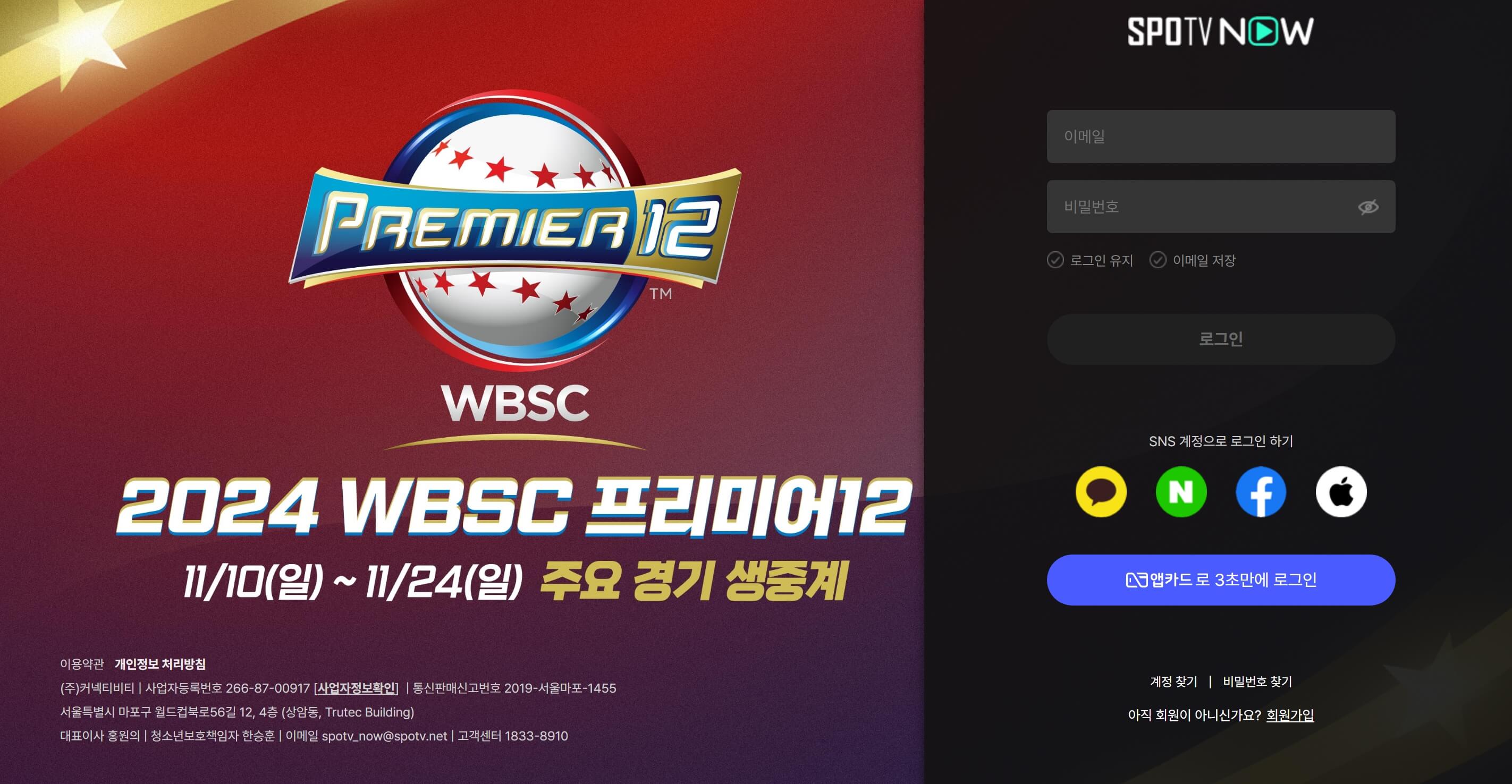 WBSC_프리미어_12_2024_대한민국_경기_일정