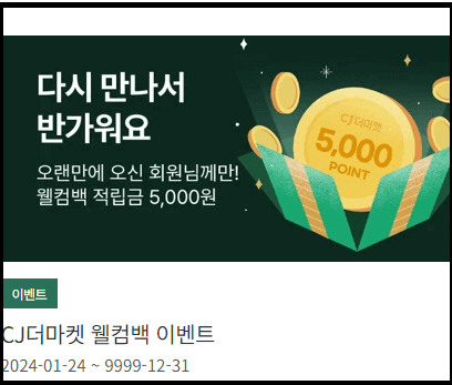 CJ더마켓 신규가입 5&amp;#44;000원(초대코드 QGSC6309) 