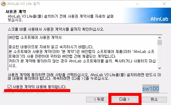 V3 Lite 설치 과정 2