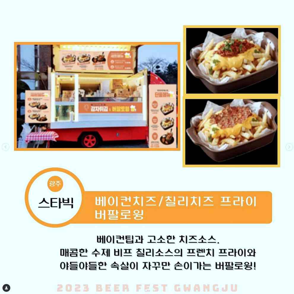 Beer Fest Gwangju