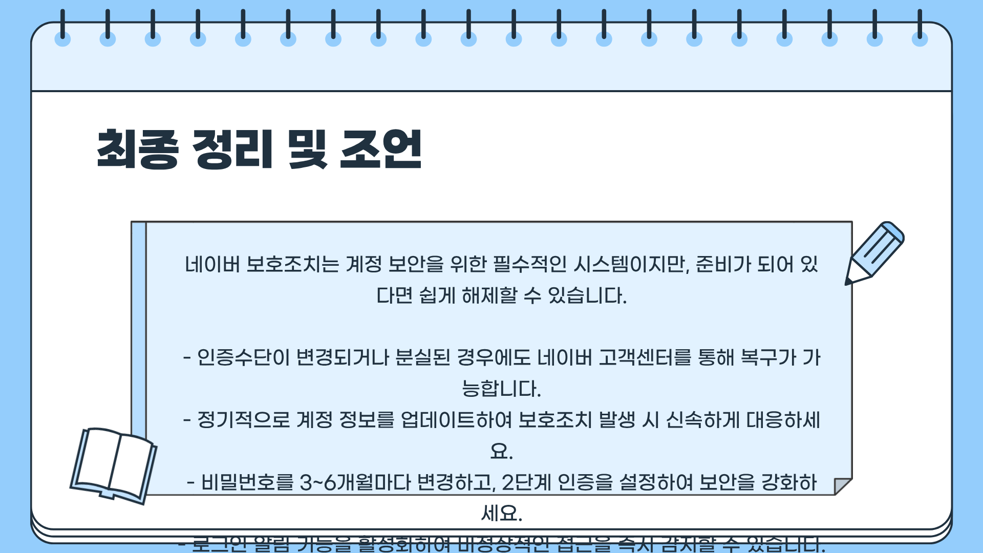 네이버 보호조치 해제, 이렇게만 하면 바로 풀린다! 누구나 놓치는 핵심 정리