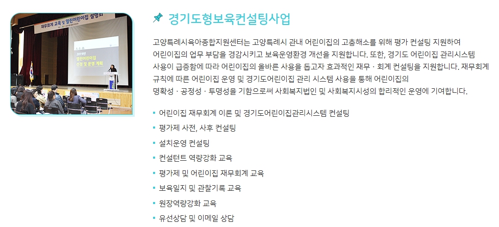 고양시육아종합지원센터의 주요 서비스 소개