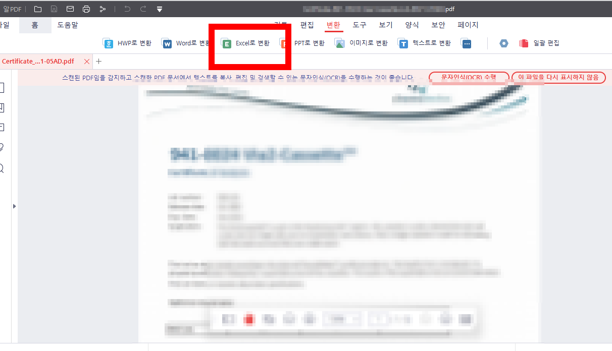 PDF파일 엑셀파일로 변환 방법