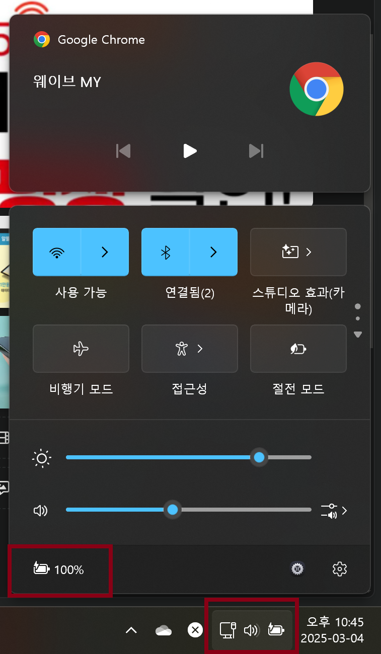 작업표시줄 전원 모드 진입