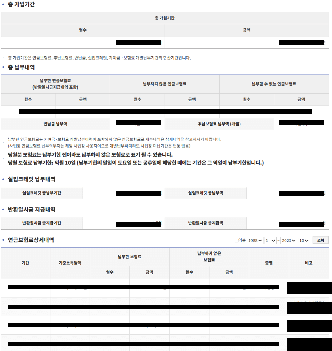 국민연금 납부액 조회 화면