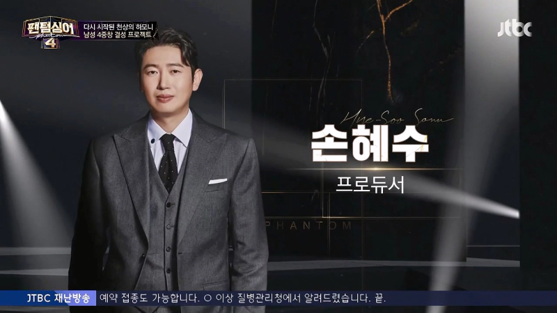 팬텀싱어4 심사위원