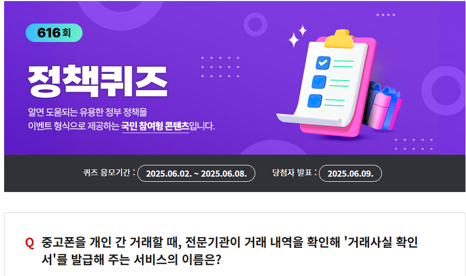 정책퀴즈