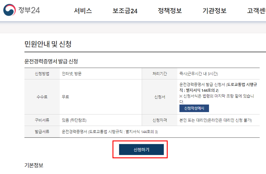 인터넷-운전면허-사본-발급