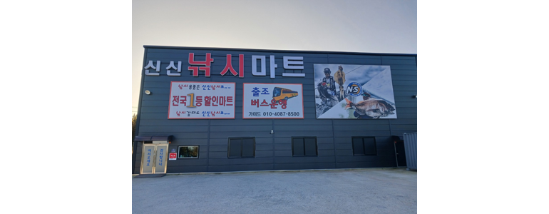 청주 흥덕구 낚시용품