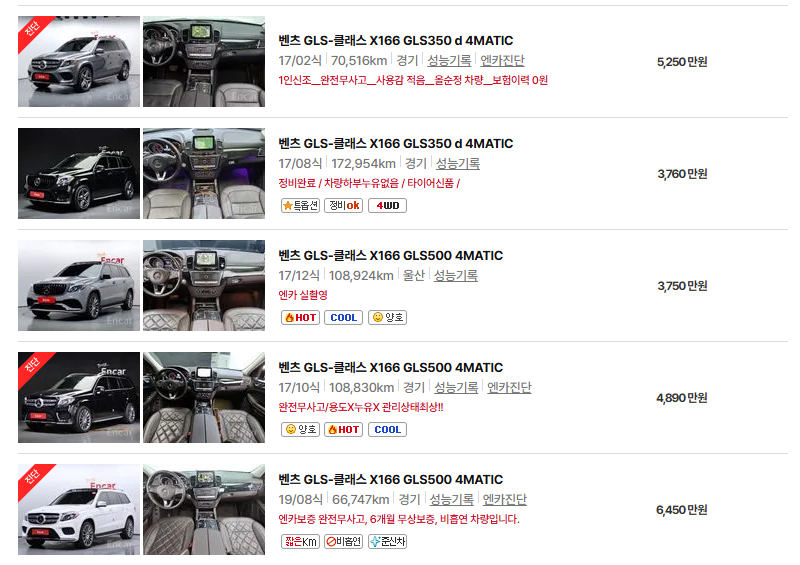 벤츠 GLS 중고차 가격 시세표 24년