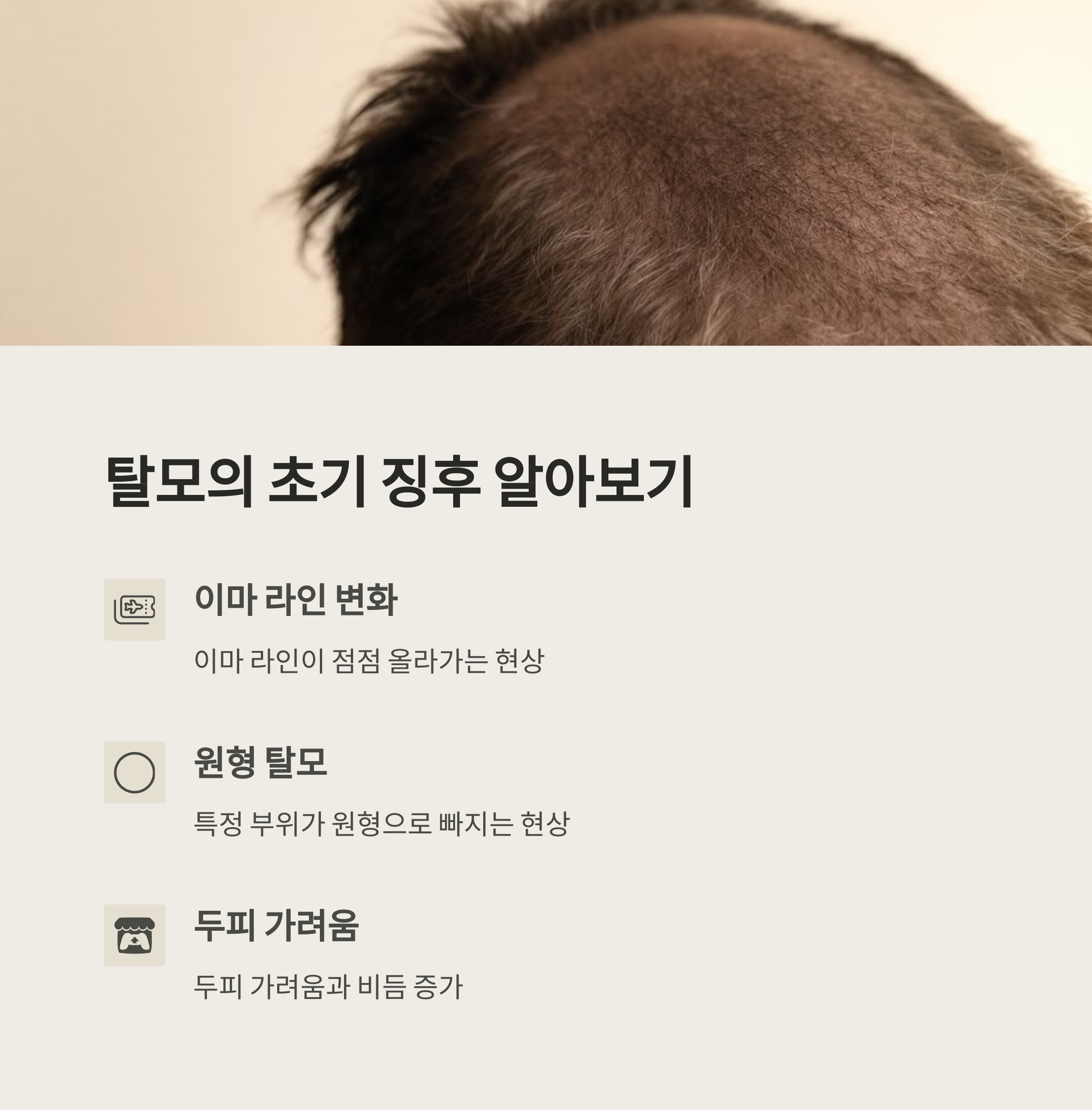 탈모 확대 사진 이미지