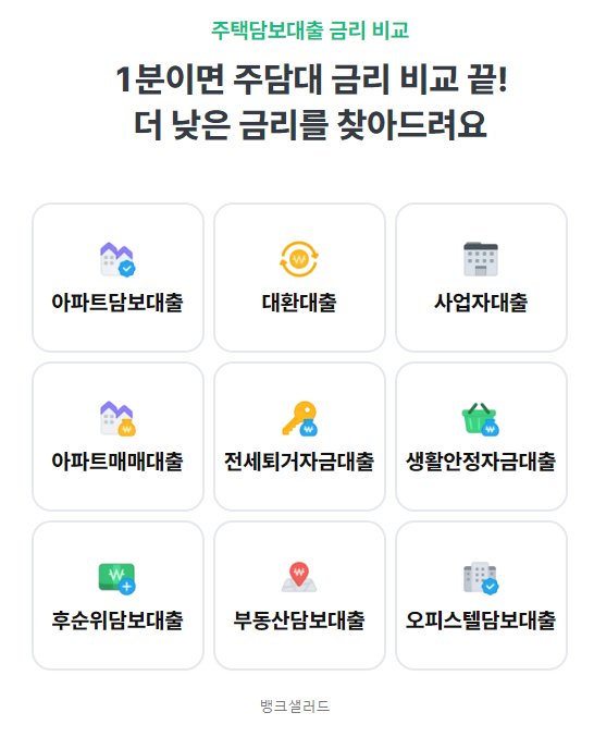 뱅크샐러드