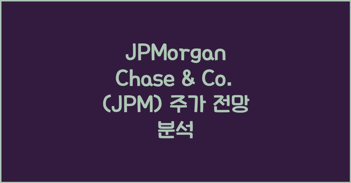 JPMorgan Chase & Co. (JPM) 주가