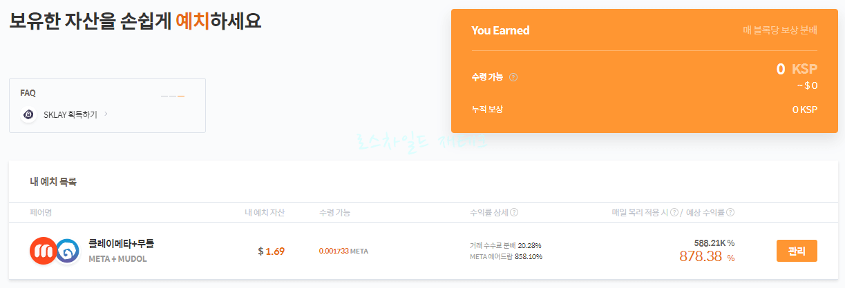 무돌 (MUDOL) 코인-1일 후 보상 내역
