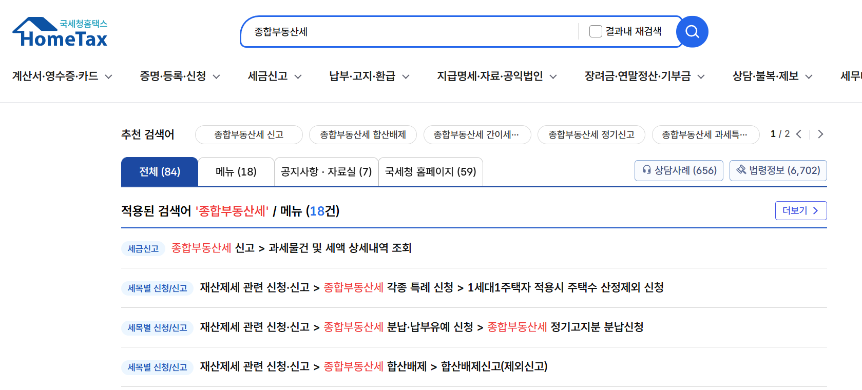 2026 종합소득세 신고 기간