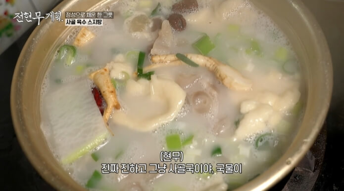 전현무계획-인천-스지탕