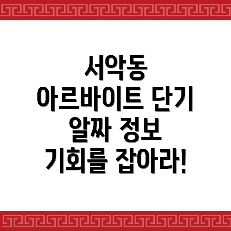 단기 아르바이트