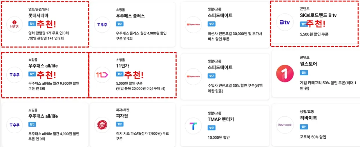 SK패밀리카드 SKT T멤버십 VIP 등록 방법