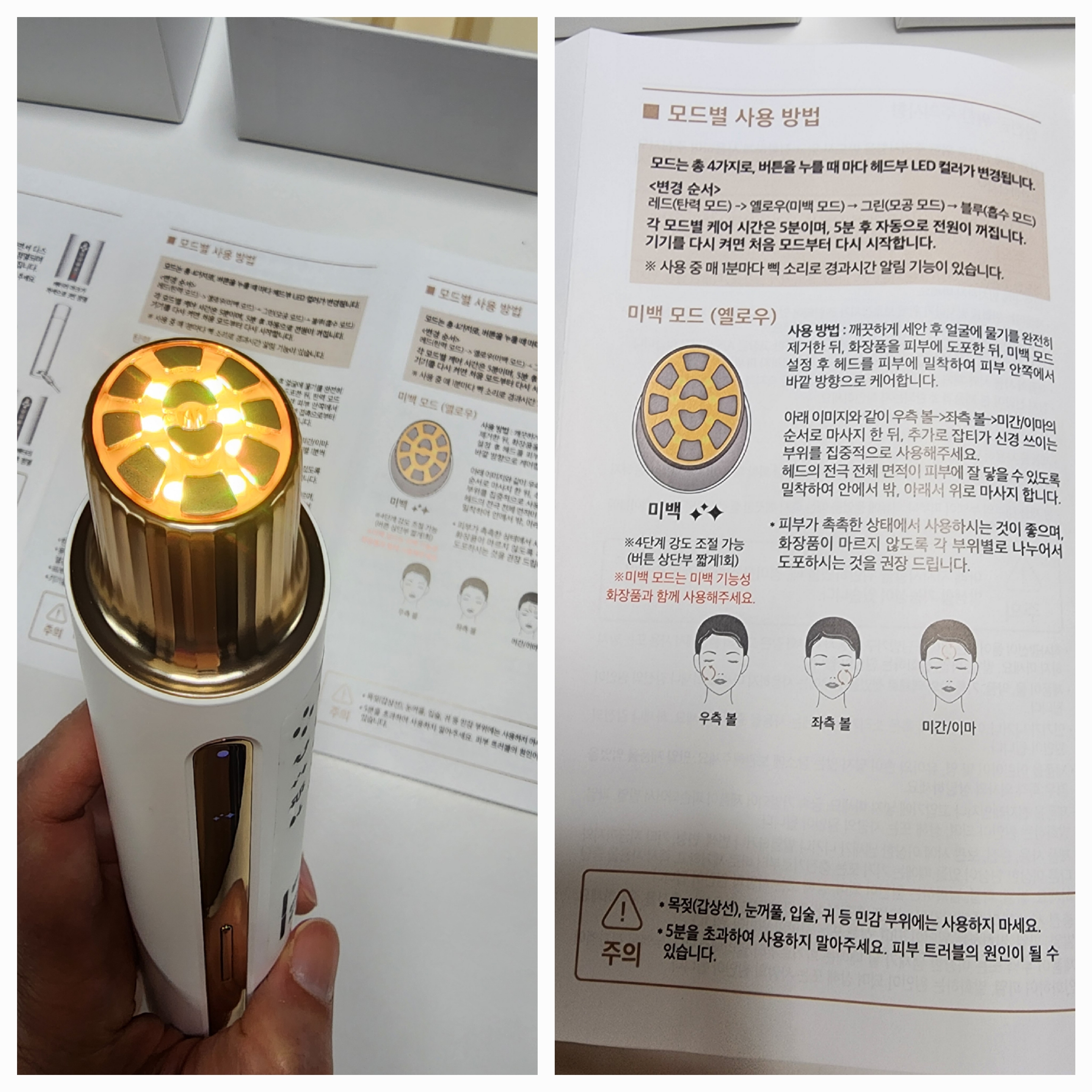 디바이스 기기의 미백모드 사진