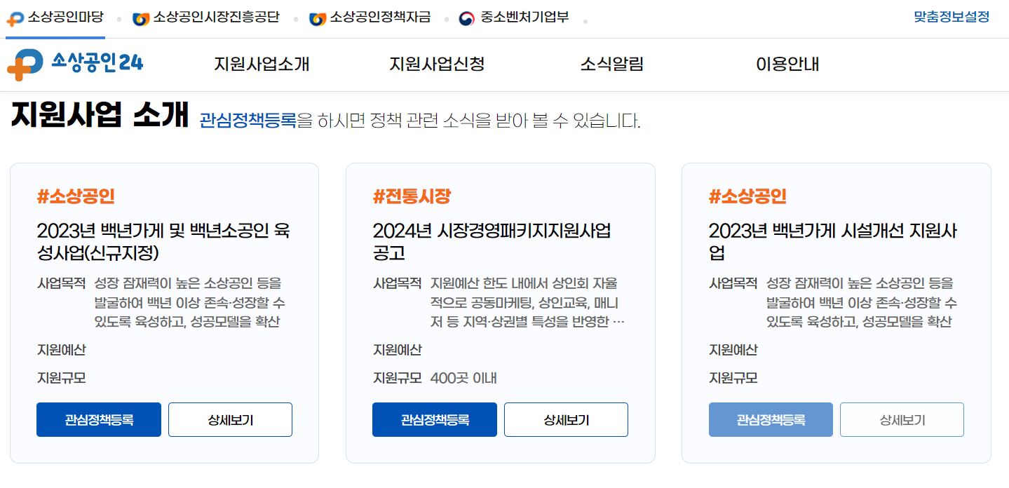 소상공인 24