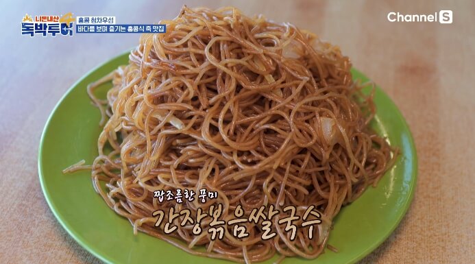 간장볶음쌀국수