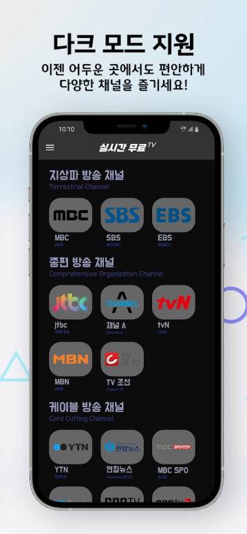 무료 실시간 TV 보기 어플, SBS, MBC, tvN, JTBC, 채널A TV 방송 시청하기