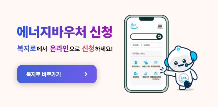 2024-에너지바우처-잔액조회