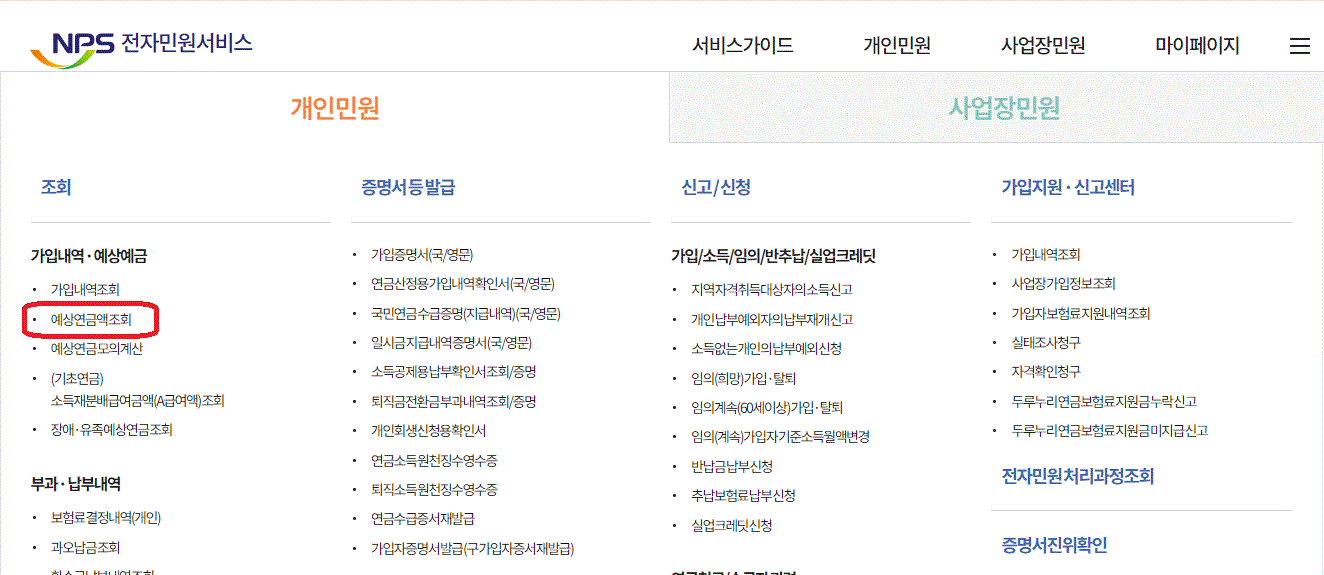 국민연금 예상수령액 확인방법을 위한 홈페이지 방문 순서를 보여주는 사진입니다.