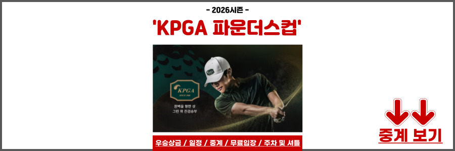 KPGA 파운더스컵