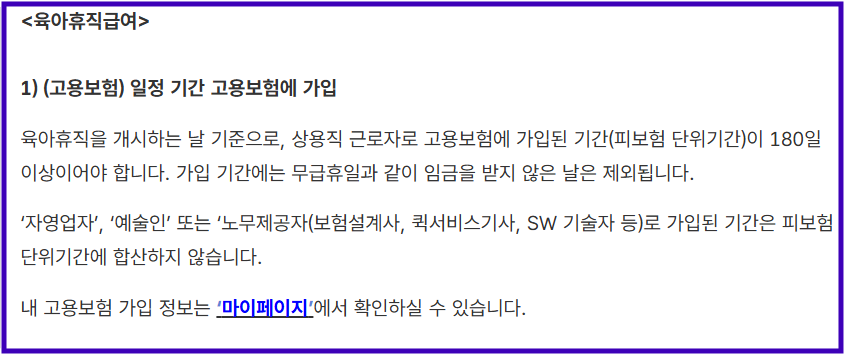 육아휴직 지원자격